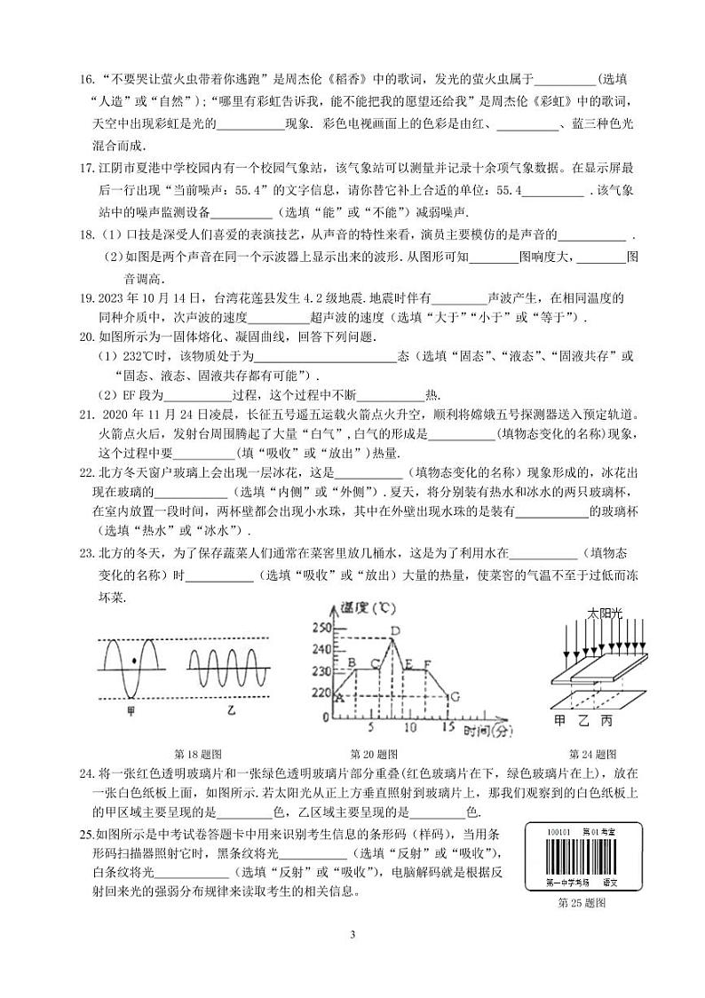 八年级上学期第一次课堂检测物理试卷第3页