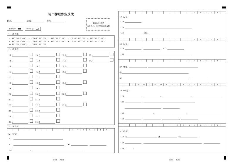 初二物理答案第1页