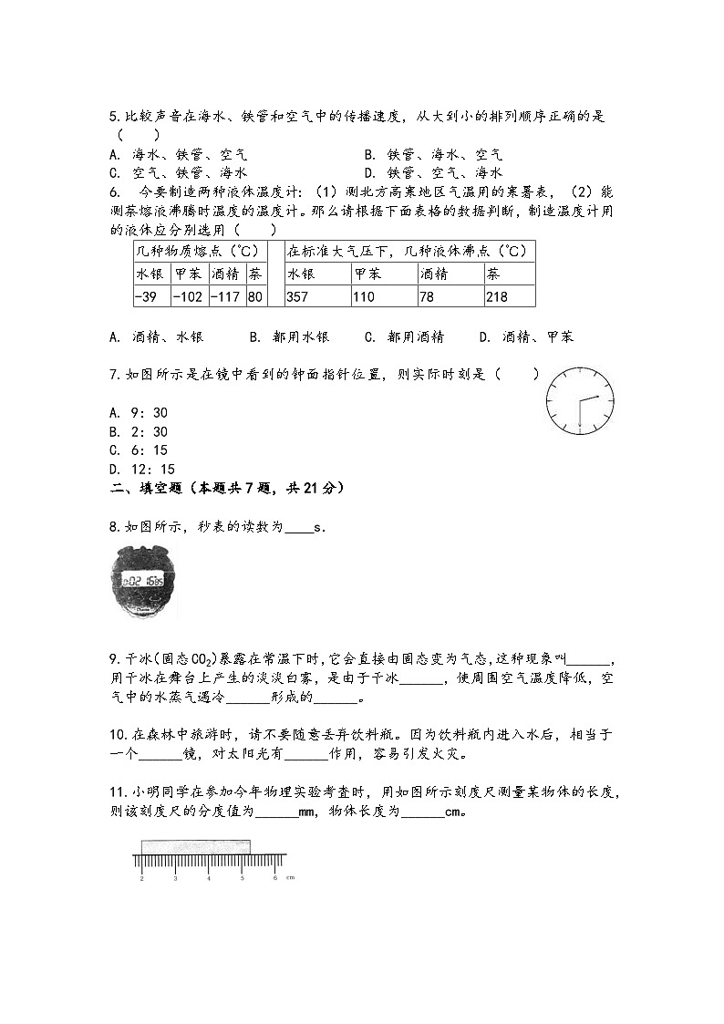 广东省广州市荔湾区南海中学2023-2024学年八年级上学期10月月考物理02