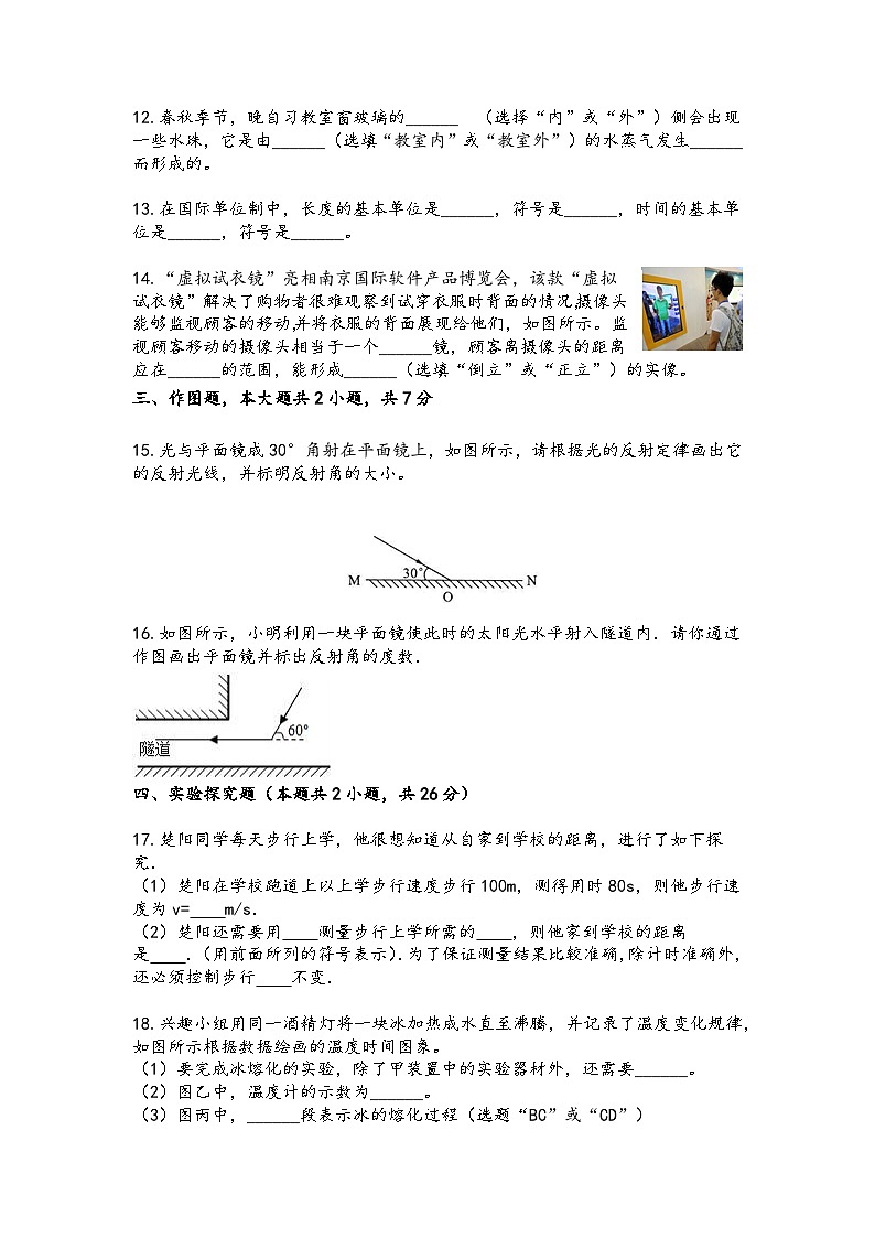 广东省广州市荔湾区南海中学2023-2024学年八年级上学期10月月考物理03