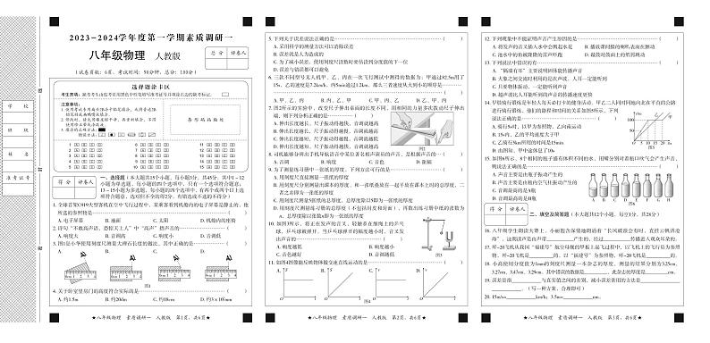 河北省沧州市2023-2024学年 人教版八年级物理上学期月考试题01