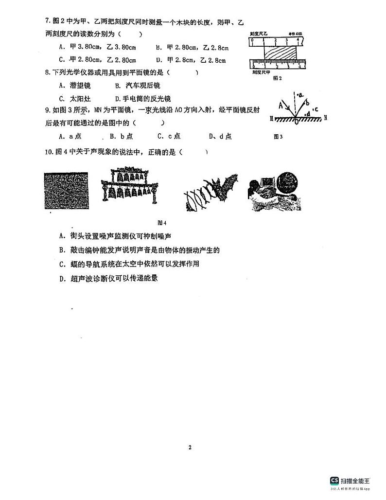 广东省惠州市惠阳区惠阳中山中学2023-2024学年八年级上学期10月月考物理试题第2页