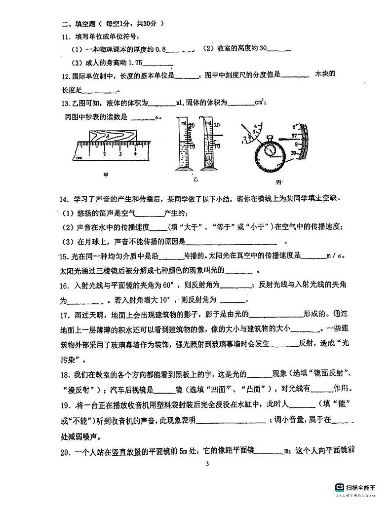广东省惠州市惠阳区惠阳中山中学2023-2024学年八年级上学期10月月考物理试题第3页