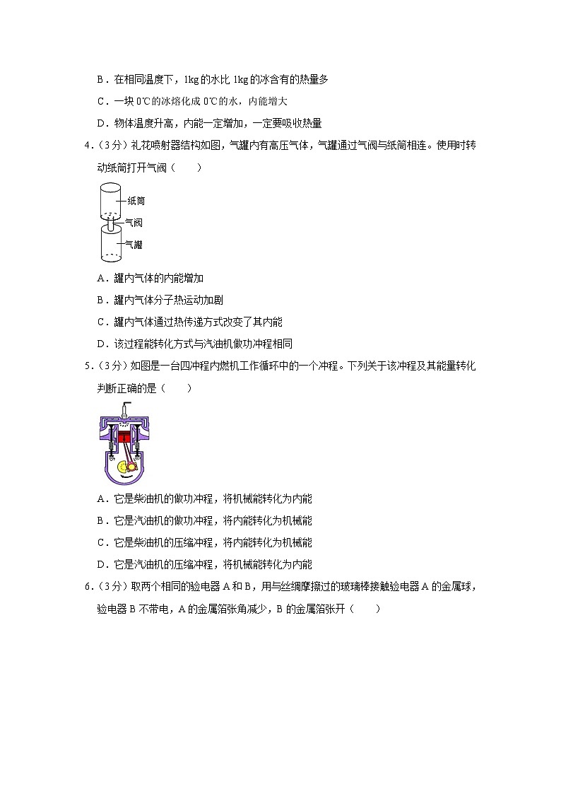 山东省潍坊市诸城市繁华中学2023-2024学年九年级上学期第一次月考物理试卷第2页