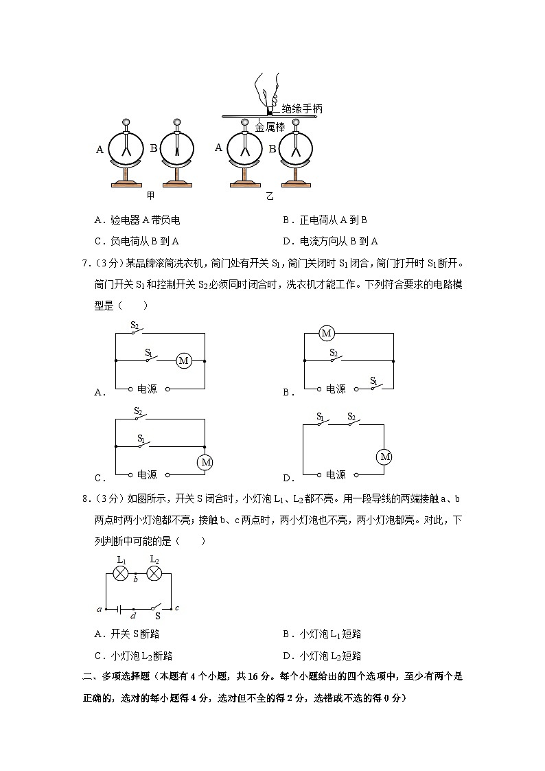 山东省潍坊市诸城市繁华中学2023-2024学年九年级上学期第一次月考物理试卷第3页