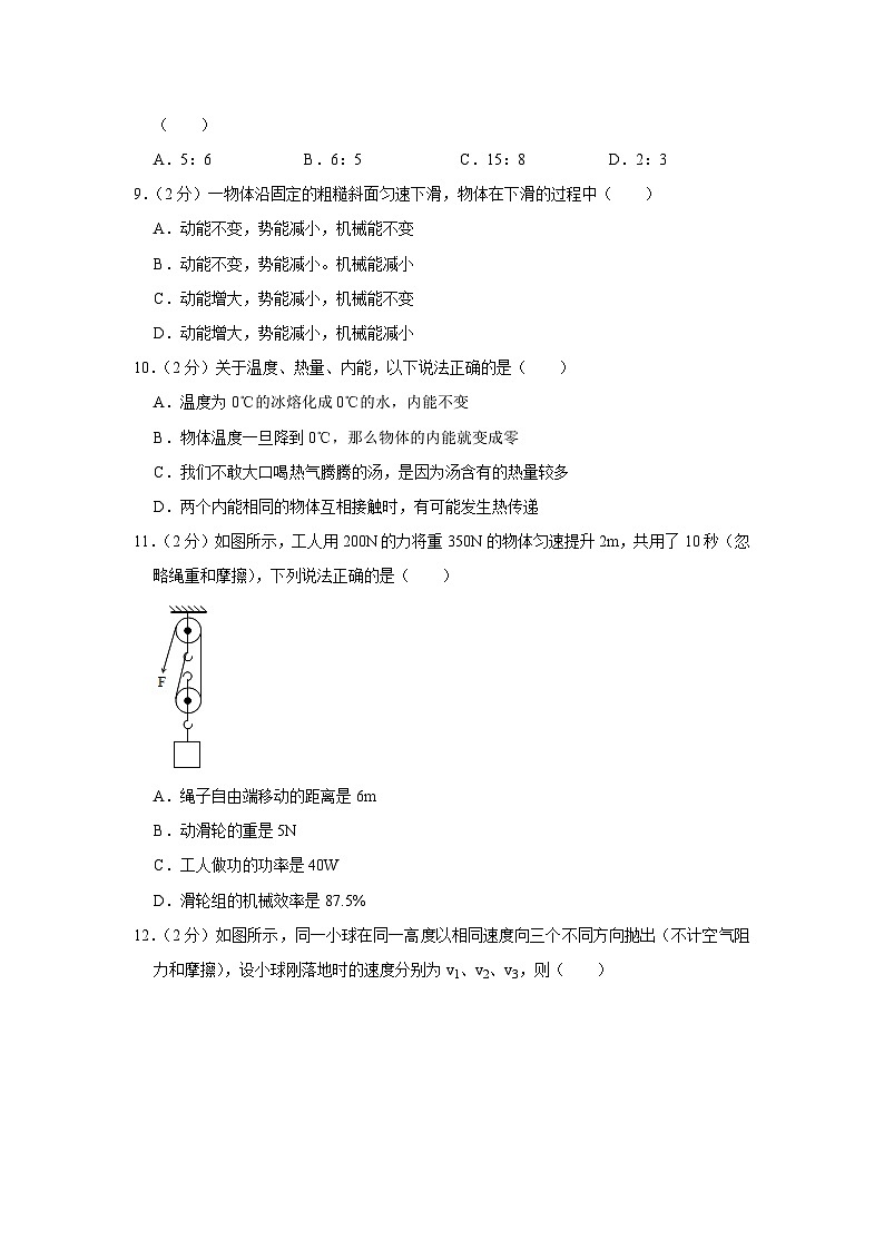 江苏省宿迁市沭阳县2023-2024学年九年级上学期第一次月考物理试卷第3页