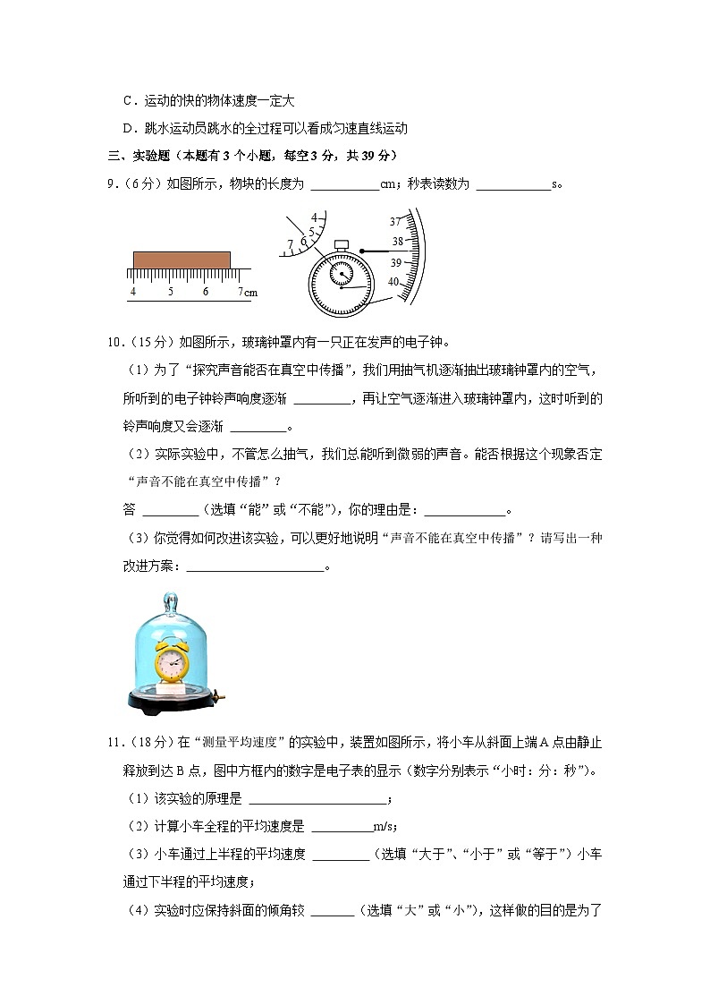 山东省潍坊市潍城区于河实验中学2023-2024学年八年级上学期月考物理试卷第3页