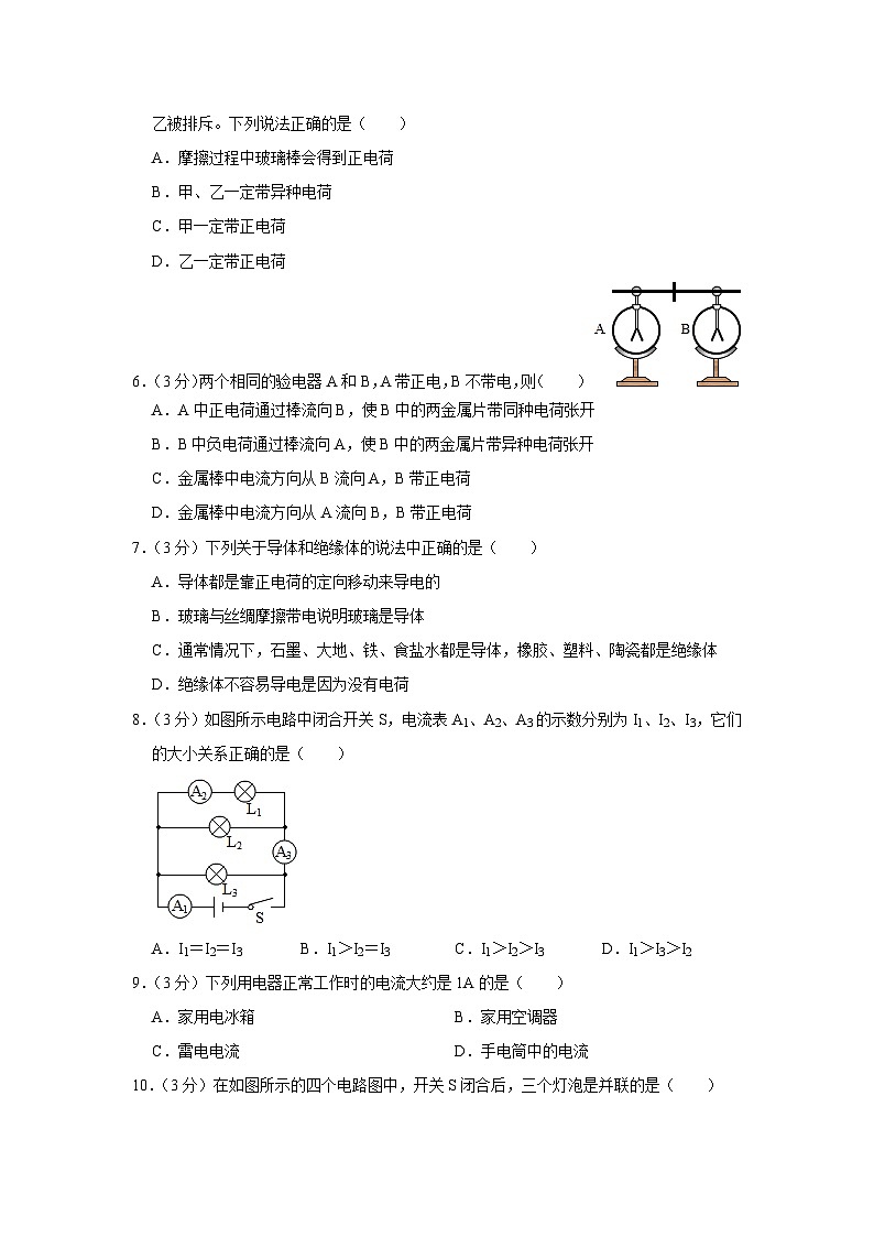 河北省石家庄十七中2023-2024学年九年级上学期第一次月考物理试卷第2页