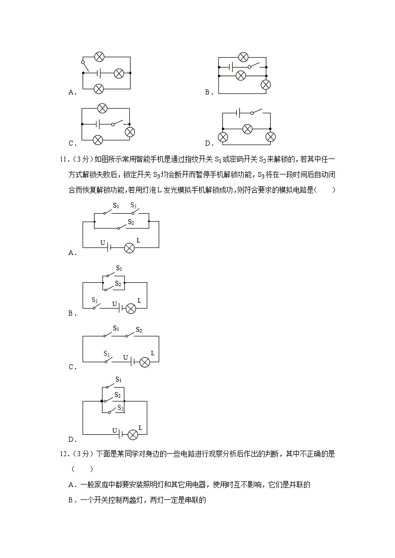 河北省石家庄十七中2023-2024学年九年级上学期第一次月考物理试卷第3页