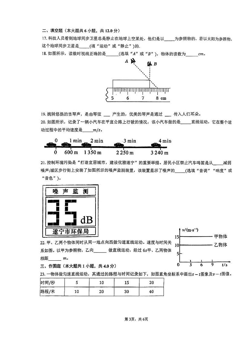 福建省福州一中2023-2024学年八年级上学期 10月月考物理试题第3页