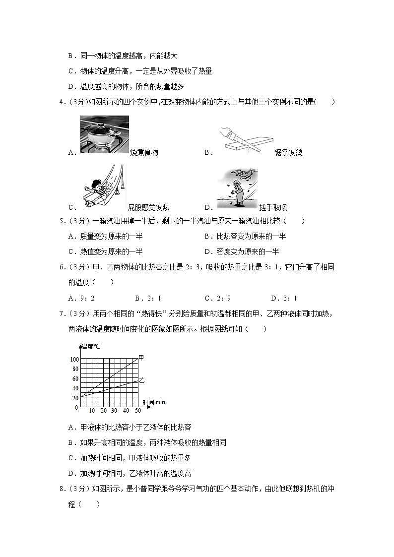 山东省德州市天衢新区2023-2024学年九年级上学期第一次月考物理试卷第2页