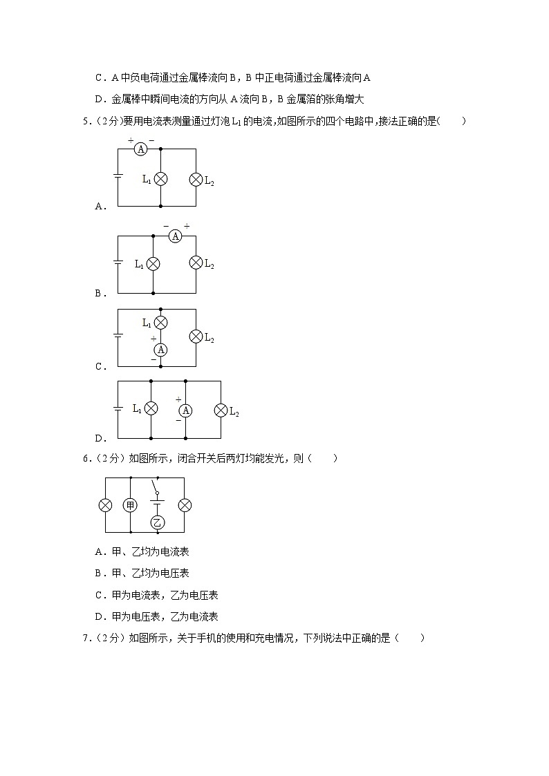 广东省深圳市福田外国语南山学校2023-2024学年九年级上学期月考物理试卷（10月份）第2页