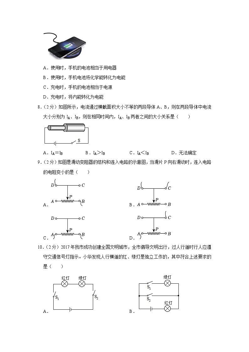 广东省深圳市福田外国语南山学校2023-2024学年九年级上学期月考物理试卷（10月份）第3页
