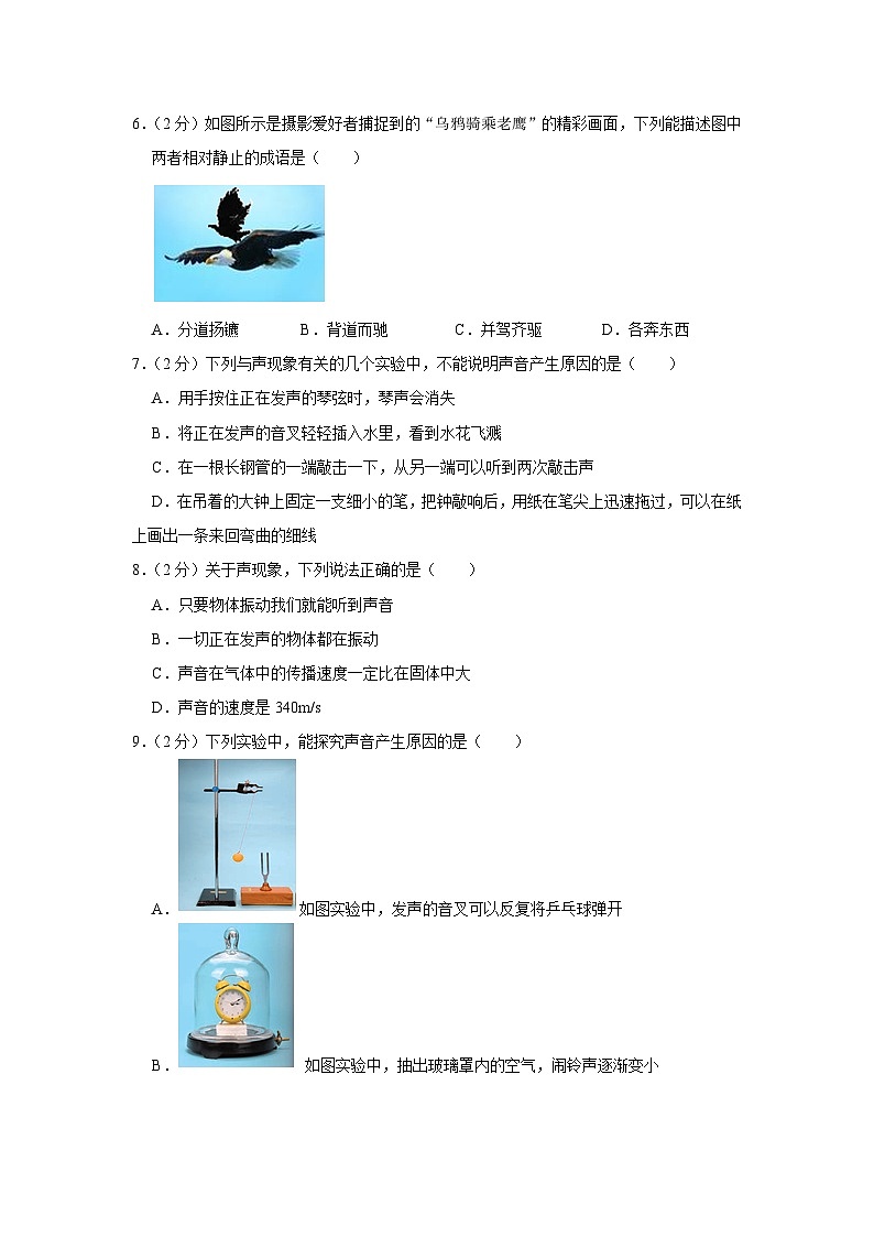 湖南省永州市祁阳县七里桥中学2023-2024学年八年级上学期第一次月考物理试卷第2页