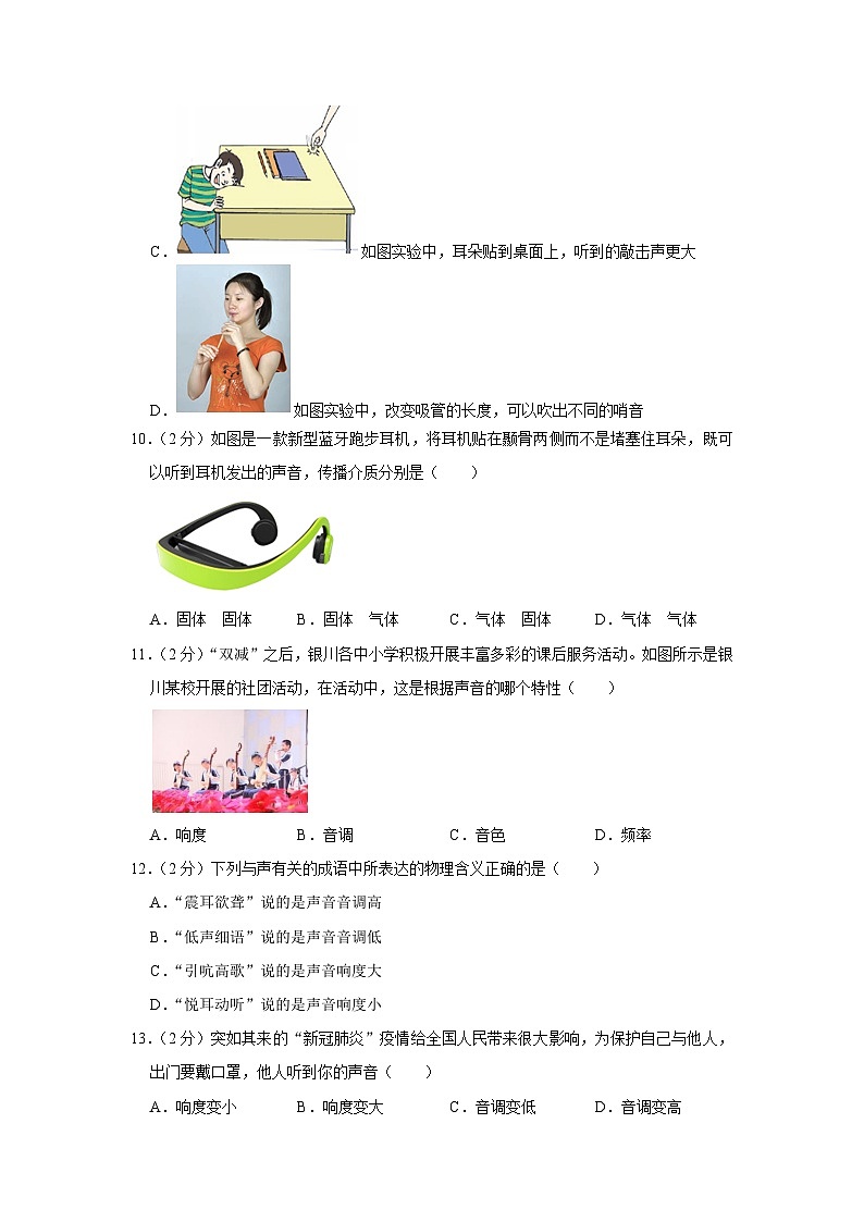 湖南省永州市祁阳县七里桥中学2023-2024学年八年级上学期第一次月考物理试卷第3页