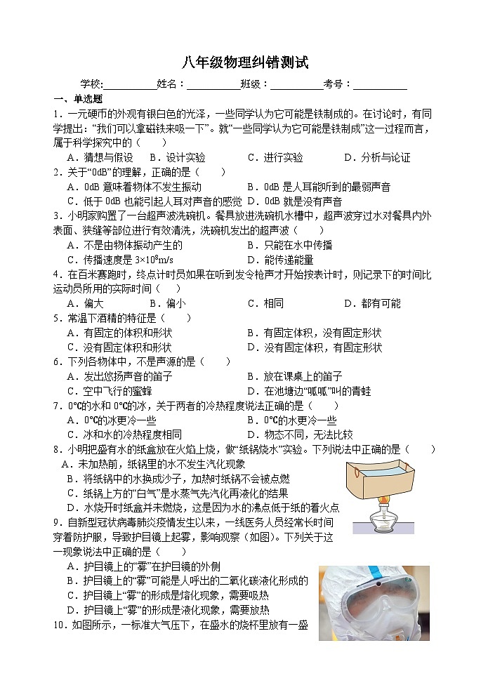 2023年10月八物理纠错第1页