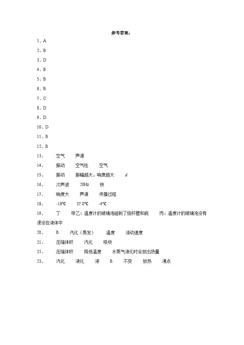 2023年10月八物理纠错答案第1页