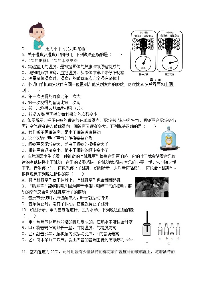 2023八年级上册物理第一阶段检测卷第2页