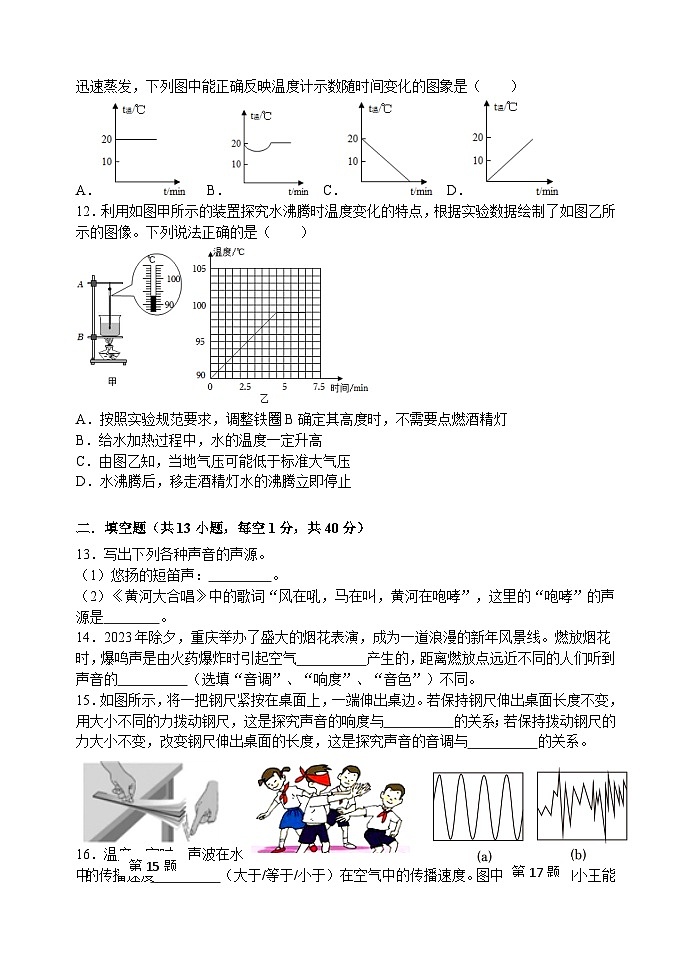 2023八年级上册物理第一阶段检测卷第3页