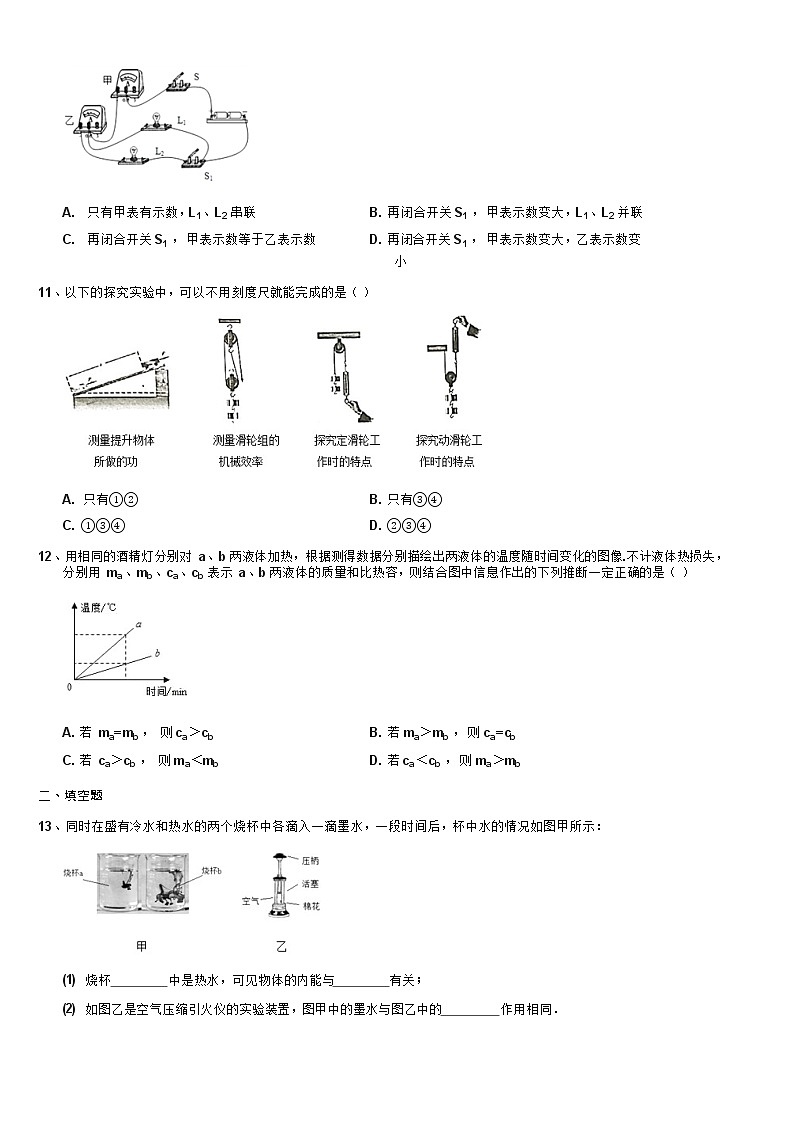 江苏省南京市鼓楼区2020-2021学年九年级上学期物理期中考试试第3页