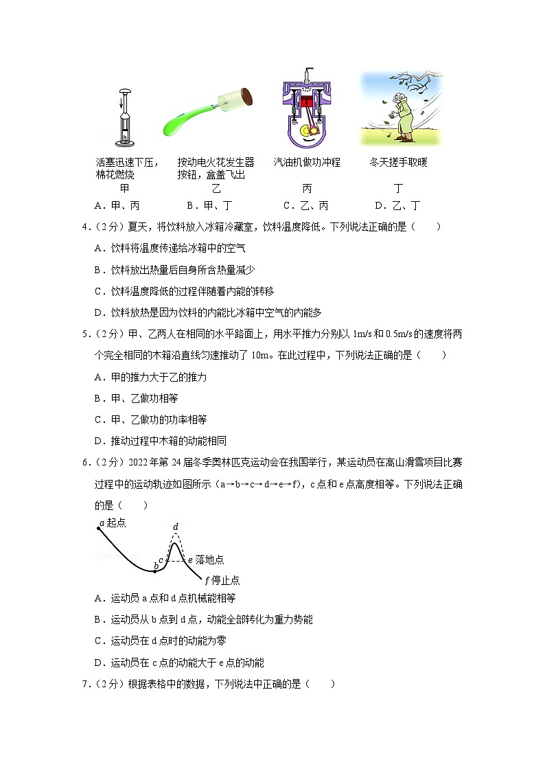 江苏省南京玄武区2022-2023学年九年级上学期期中物理试卷02