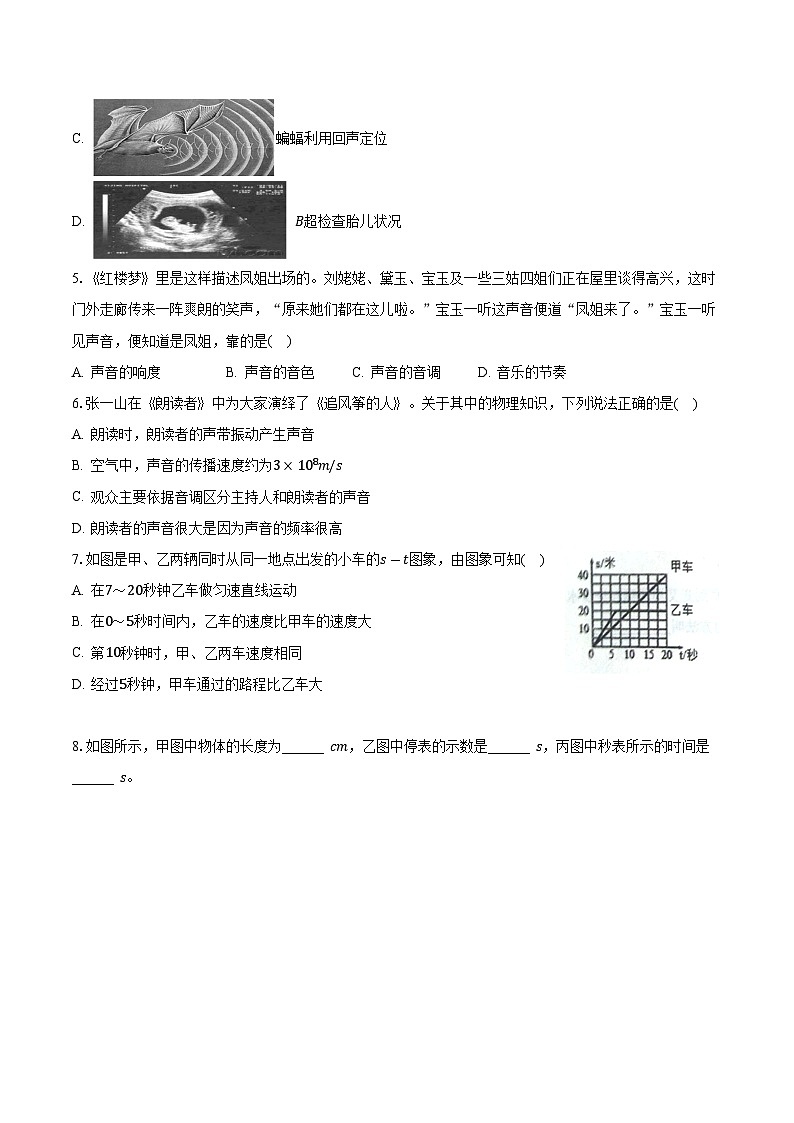 广东省云浮市罗定市培献中学2023-2024学年八年级上学期月考物理试卷（10月份）第2页