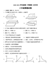 广东省普宁市第二中学2020-2021学年八年级上学期第一次月考物理试题