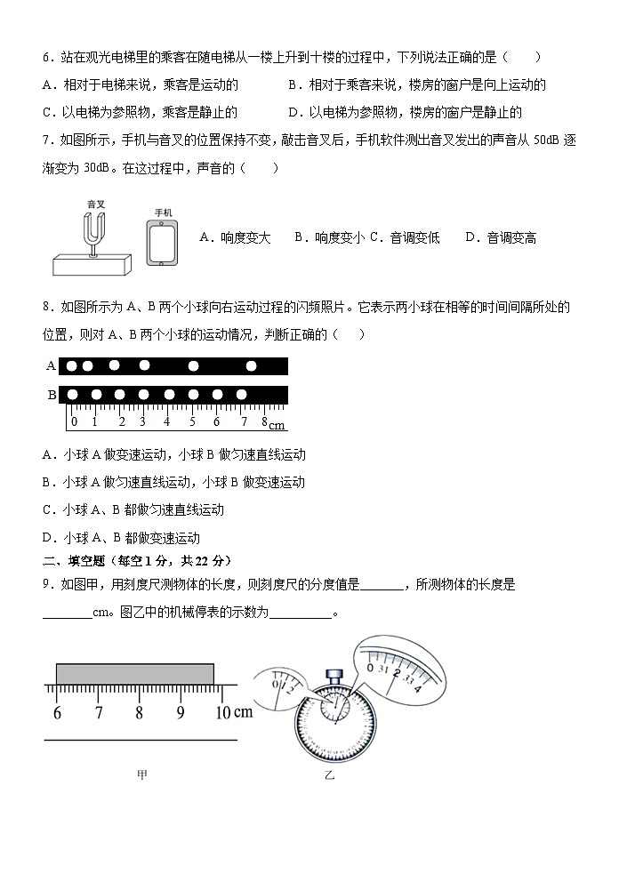 广东省普宁市第二中学2020-2021学年八年级上学期第一次月考物理试题02