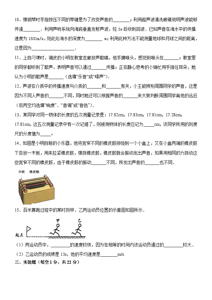 广东省普宁市第二中学2020-2021学年八年级上学期第一次月考物理试题03
