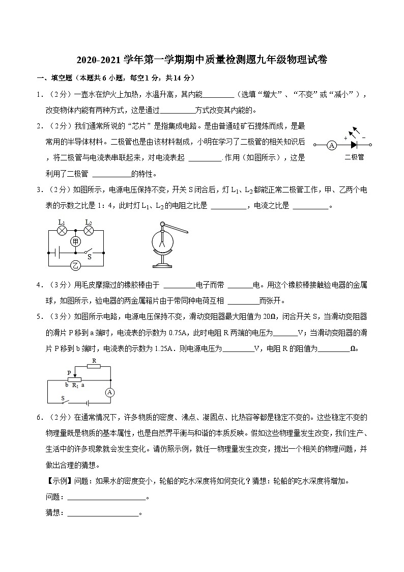河南省驻马店市驿城区2020-2021学年九年级上学期期中质量检测物理试卷第1页