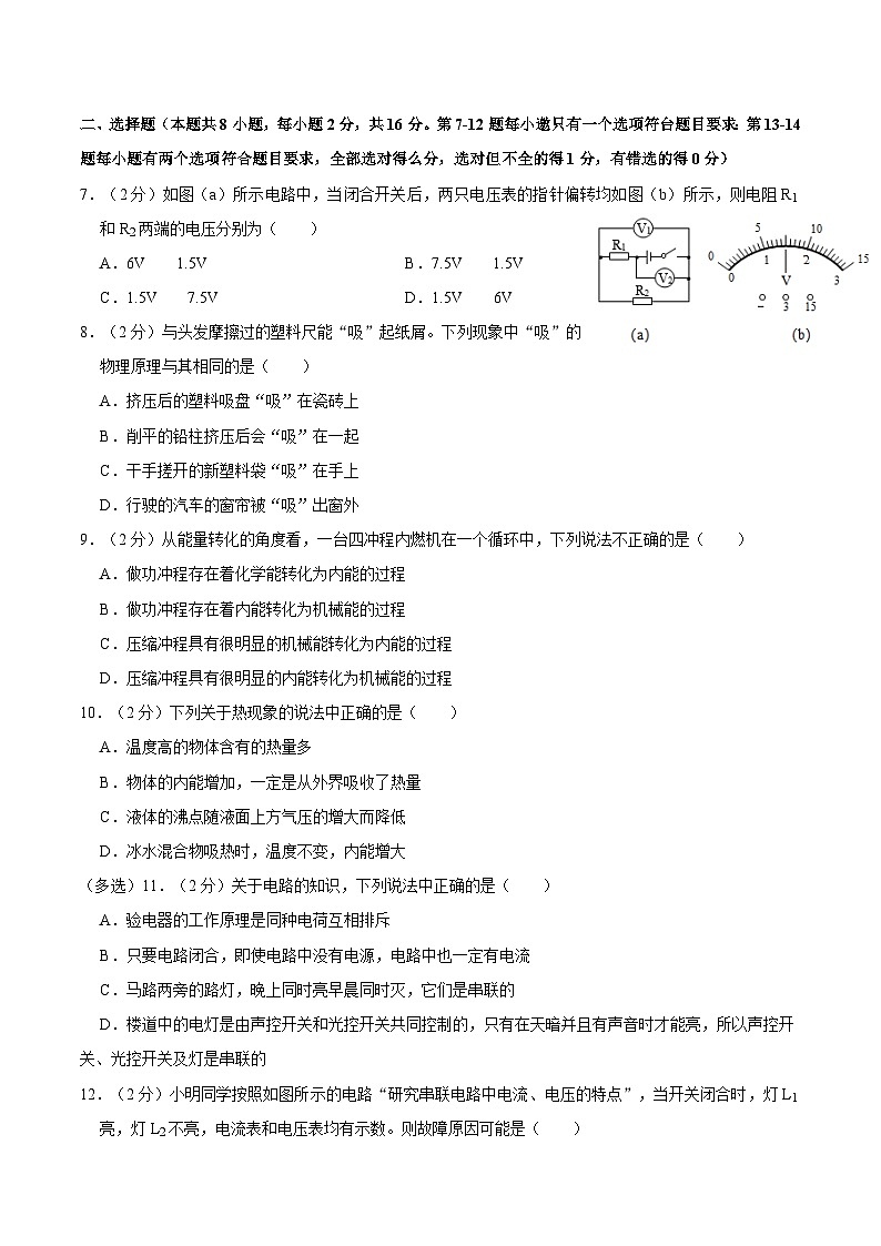 河南省驻马店市驿城区2020-2021学年九年级上学期期中质量检测物理试卷第2页
