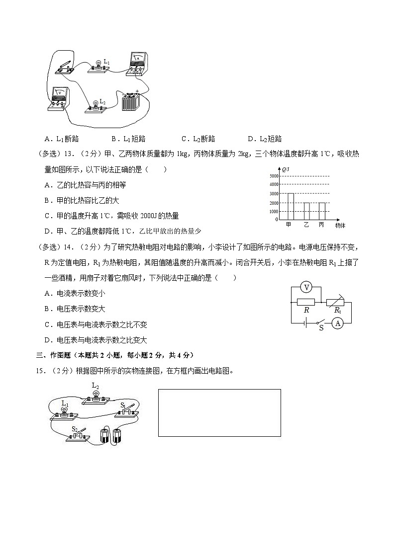 河南省驻马店市驿城区2020-2021学年九年级上学期期中质量检测物理试卷第3页