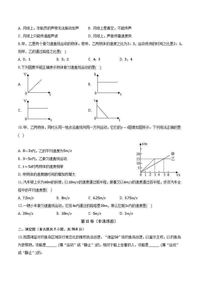 山东省枣庄市山亭区2023-2024学年上学期10月检测八年级物理试卷（B）（月考）第2页