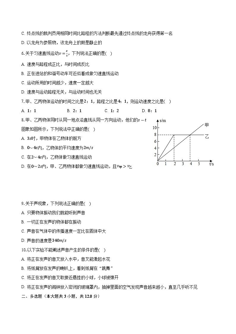 山东省聊城市阳谷实验中学2023-2024学年八年级上学期第一次月考物理试卷02