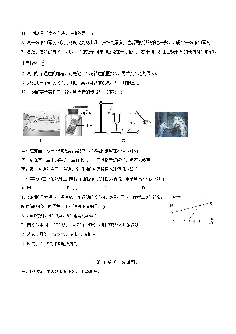山东省聊城市阳谷实验中学2023-2024学年八年级上学期第一次月考物理试卷03