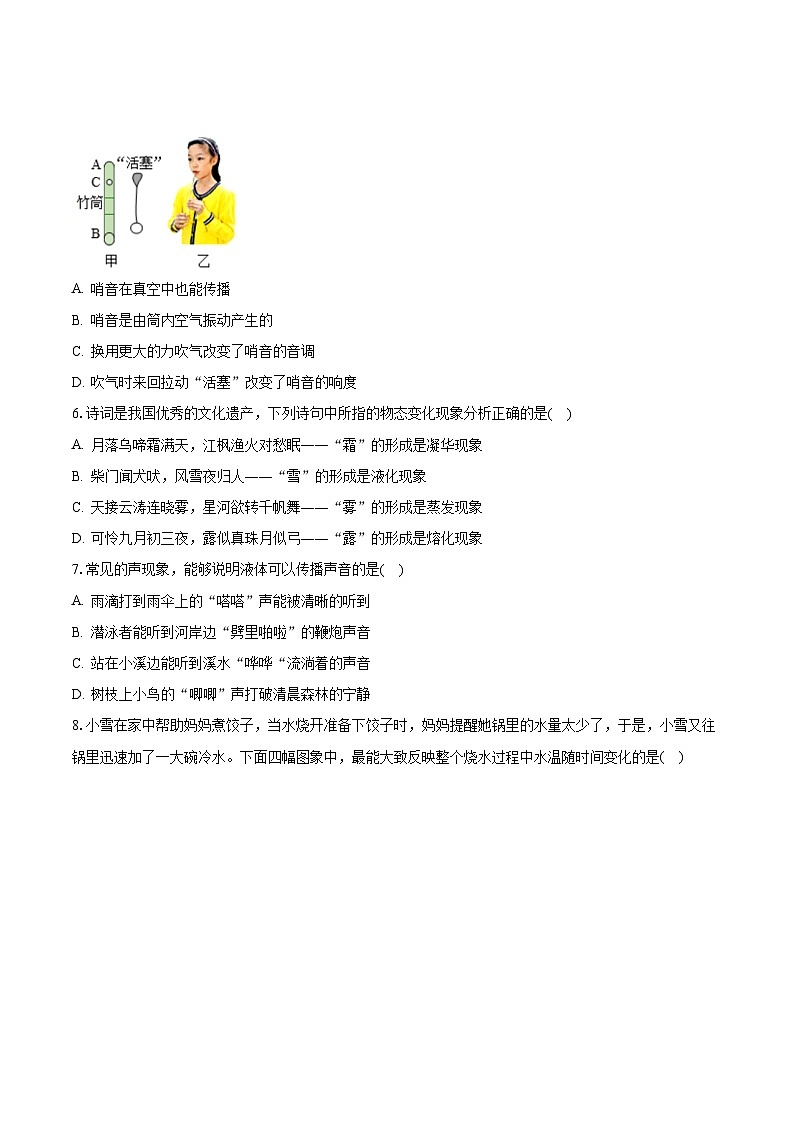 江苏省宿迁市沭阳县如东实验学校2023-2024学年八年级上学期第一次月考物理试卷02