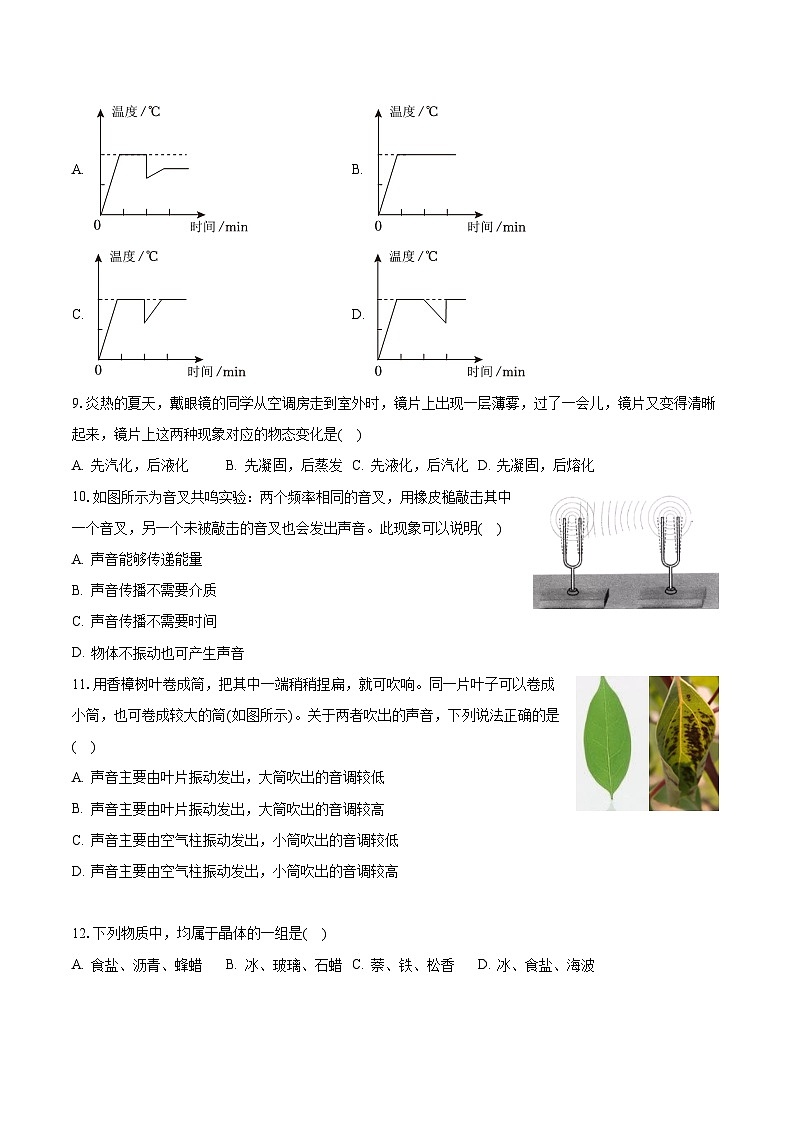 江苏省宿迁市沭阳县如东实验学校2023-2024学年八年级上学期第一次月考物理试卷03