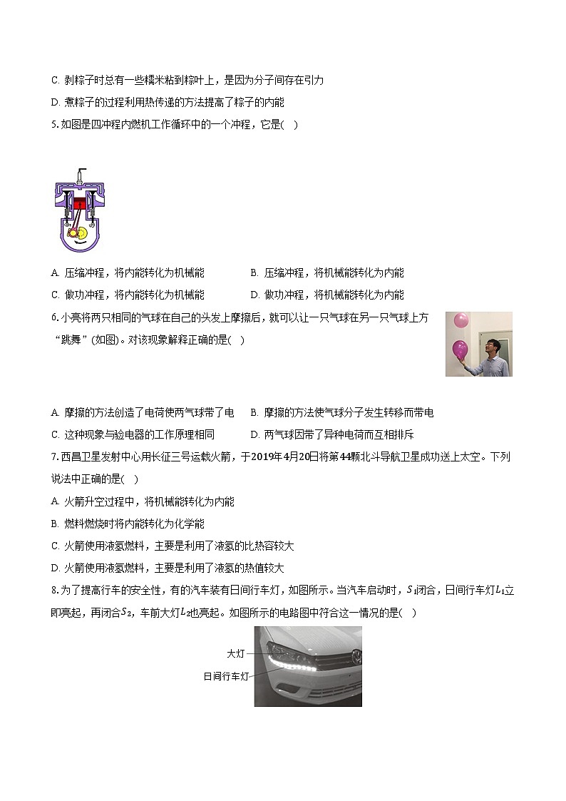 山西省大同市第六中学校2023-2024学年九年级上学期第一次月考物理试卷第2页