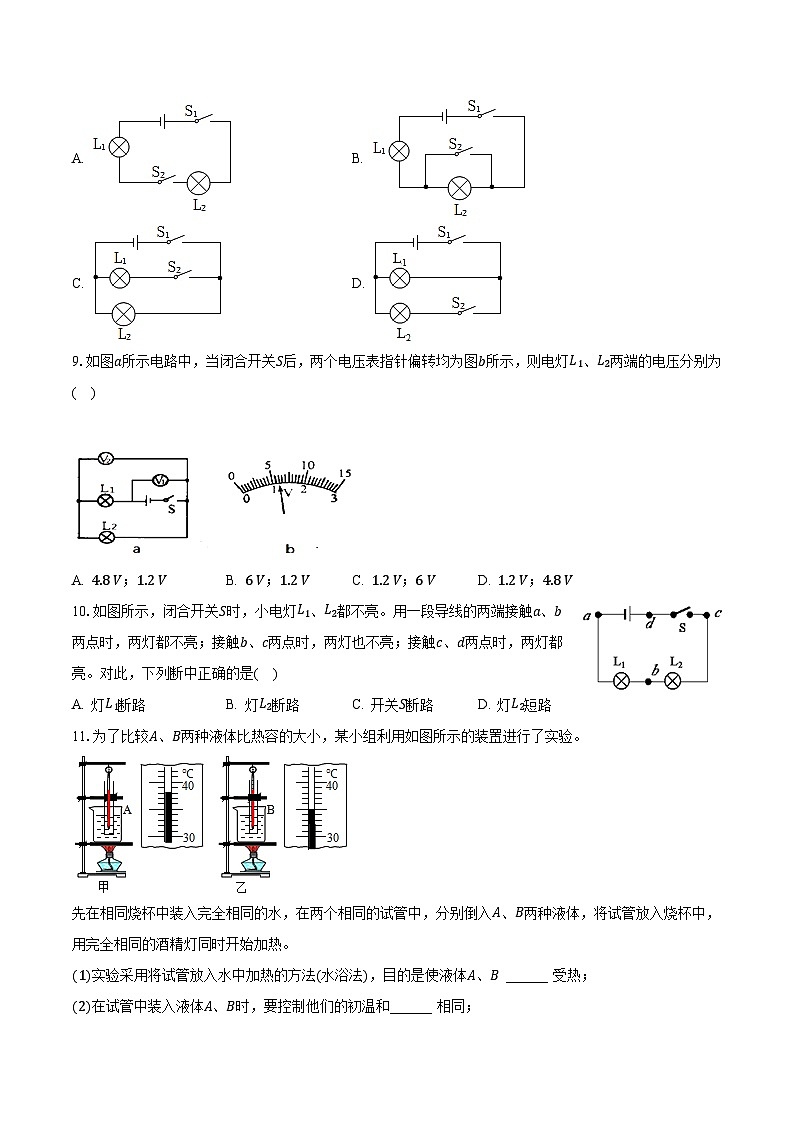 山西省大同市第六中学校2023-2024学年九年级上学期第一次月考物理试卷第3页