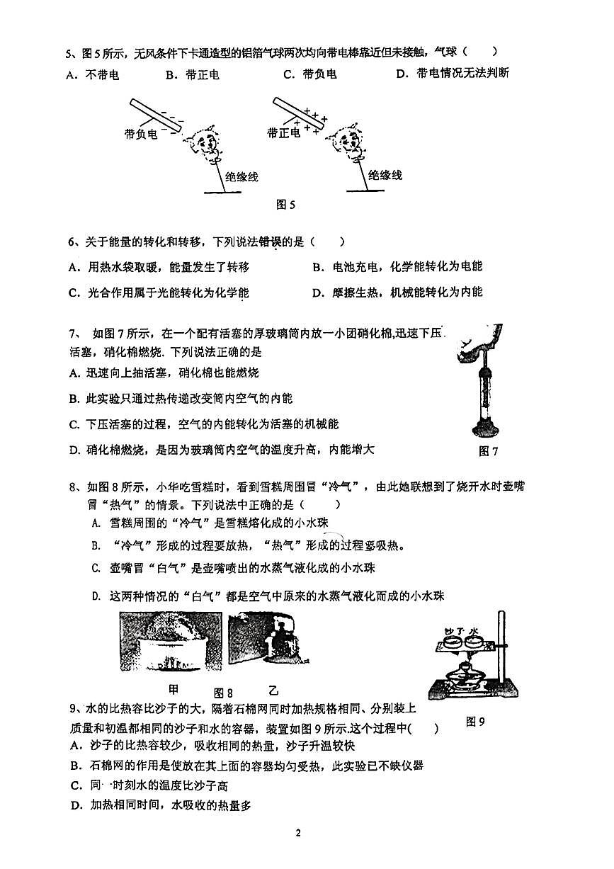 广东省广州海珠区第九十七中学2023-2024学年九年级上学期物理期中考试试卷第2页