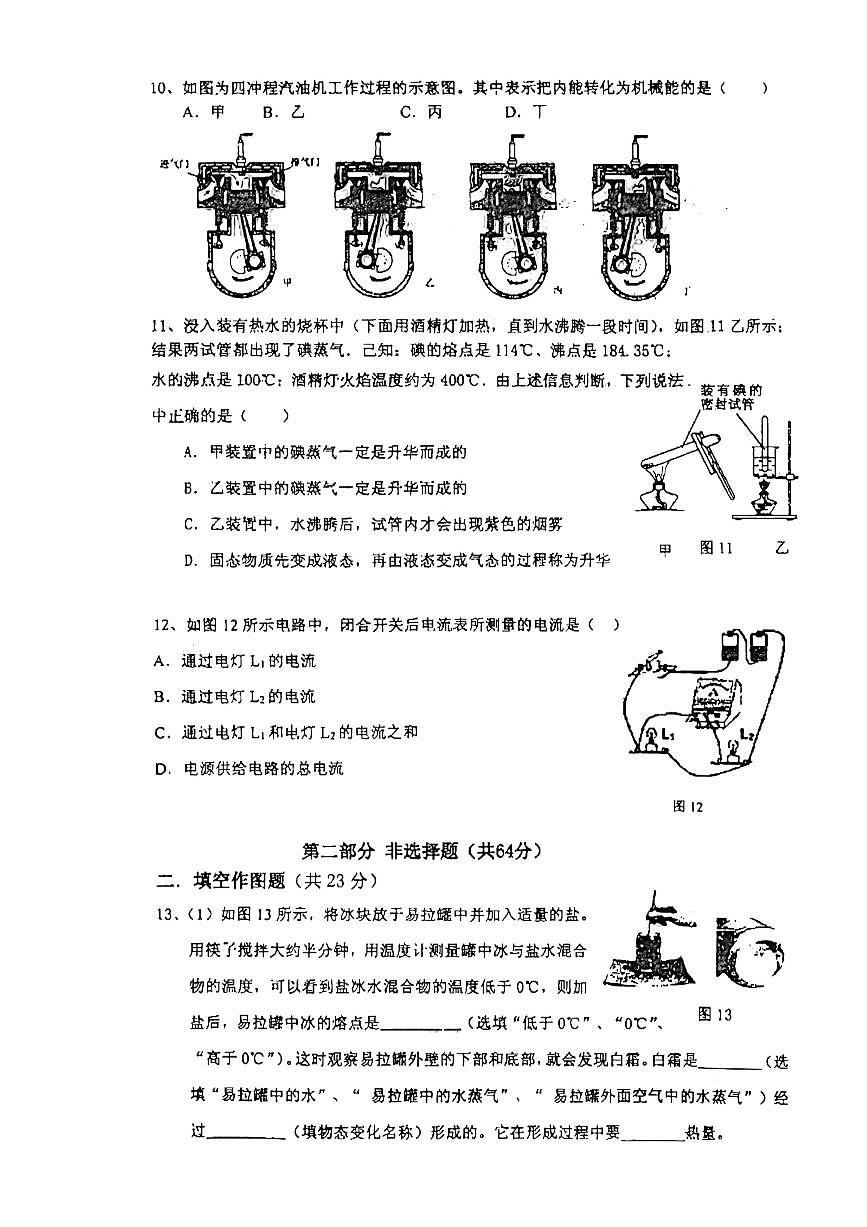 广东省广州海珠区第九十七中学2023-2024学年九年级上学期物理期中考试试卷第3页