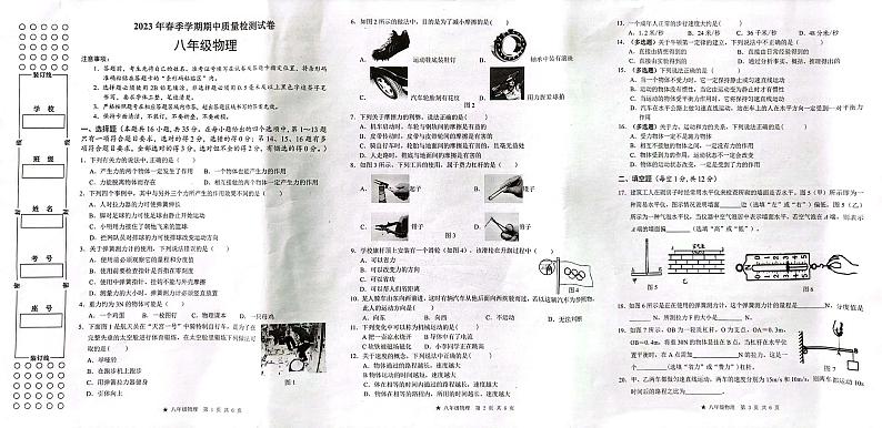 广西融水县思源实验学校2022-2023学年八年级下学期期中考试物理试题01