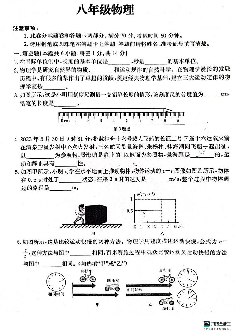 河南省周口市川汇区周口恒大中学2023-2024学年八年级上学期10月月考物理试题第1页