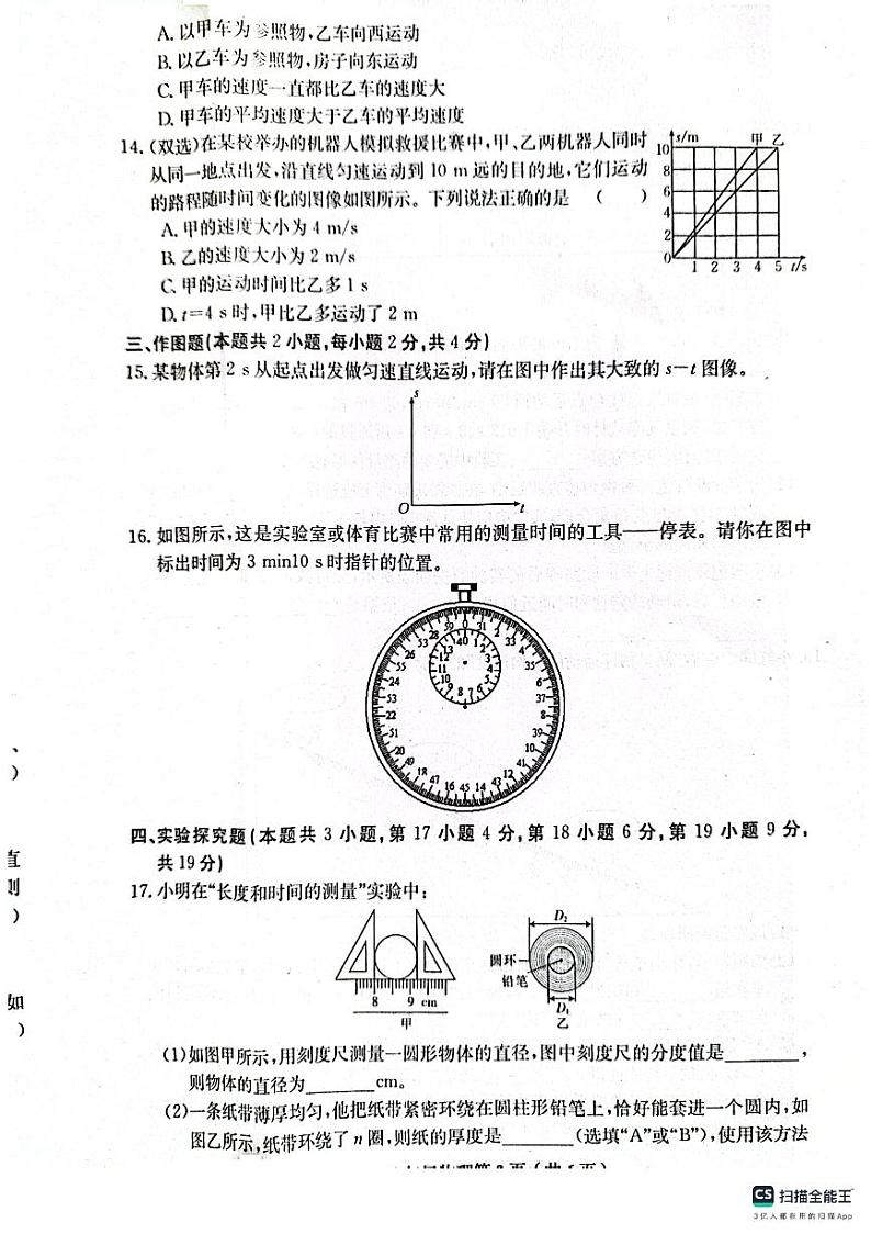 河南省周口市川汇区周口恒大中学2023-2024学年八年级上学期10月月考物理试题第3页
