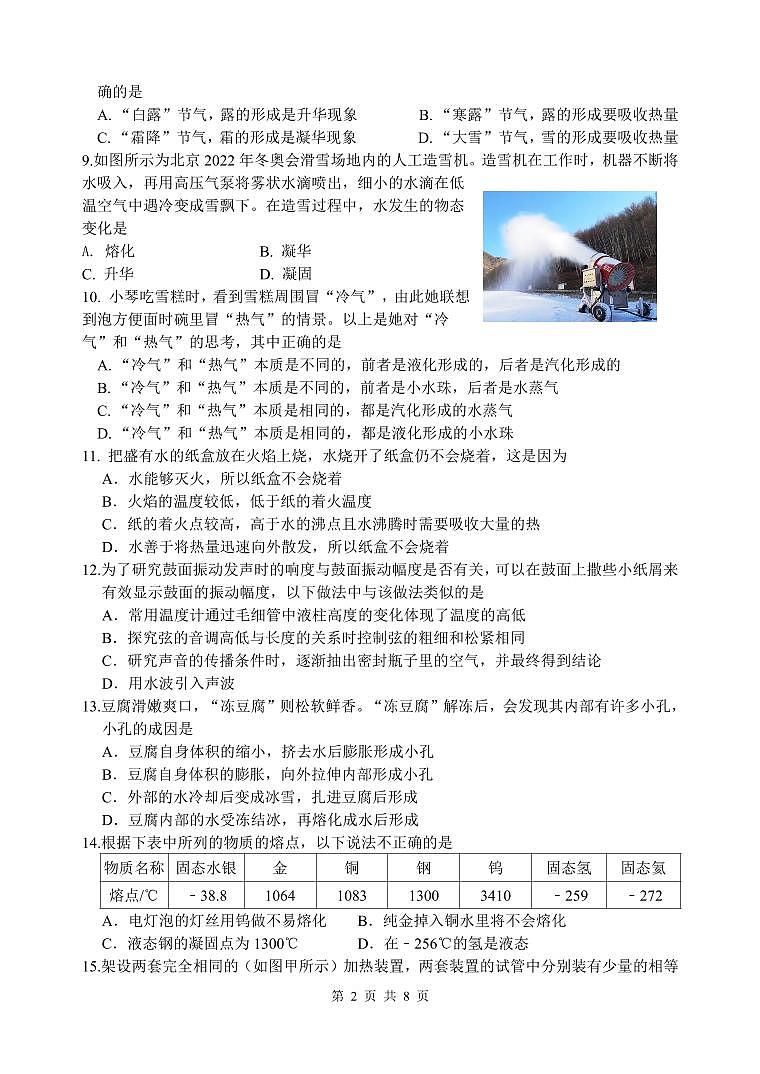江苏省仪征市实验中学东区校2023-2024学年八年级上学期10月质量抽测物理试卷（月考）第2页