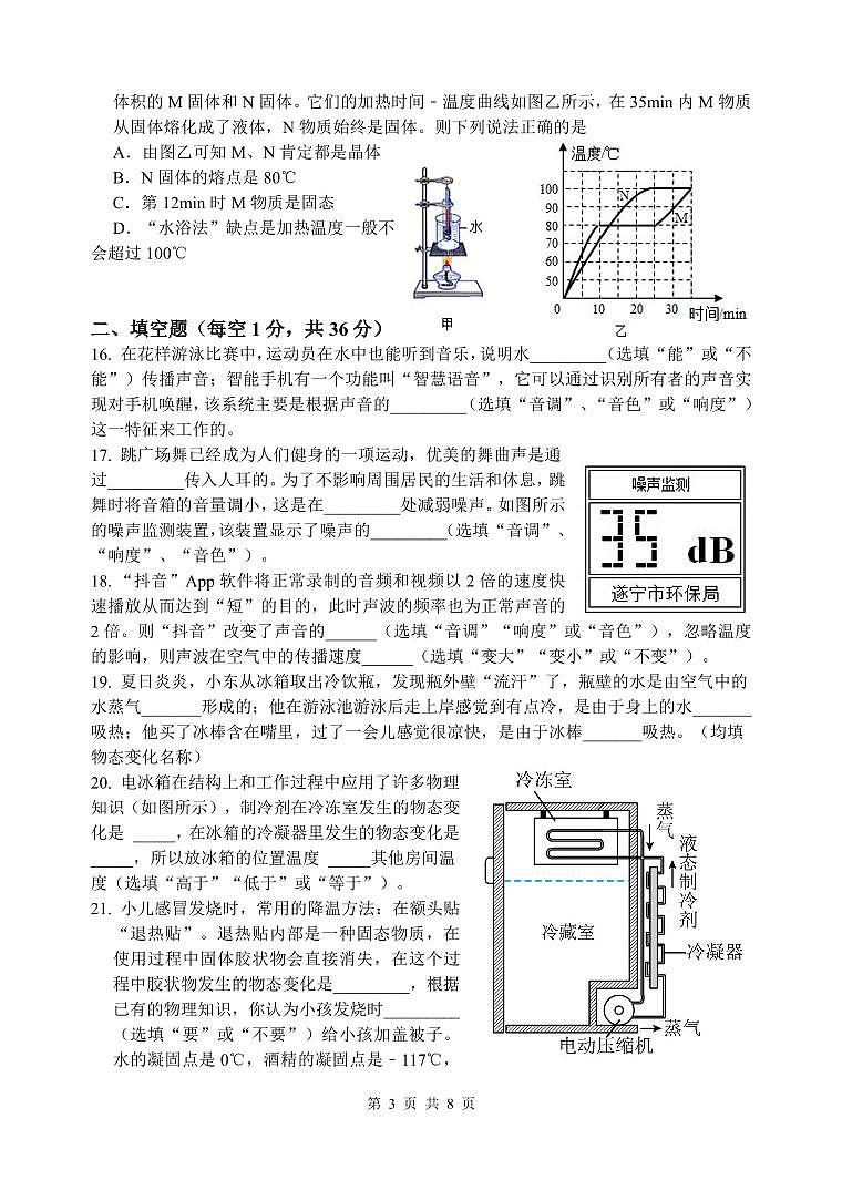 江苏省仪征市实验中学东区校2023-2024学年八年级上学期10月质量抽测物理试卷（月考）第3页