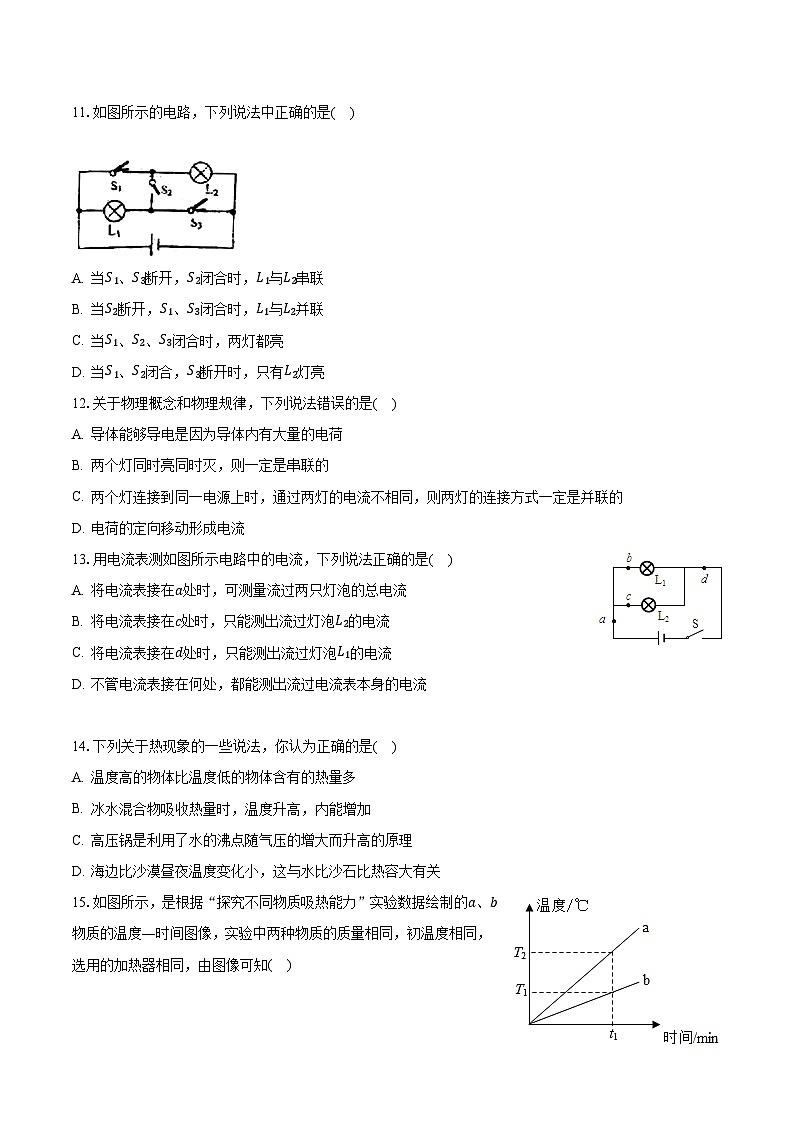 山东省青岛五十六中2023-2024学年九年级上学期月考物理试卷（10月份）第3页