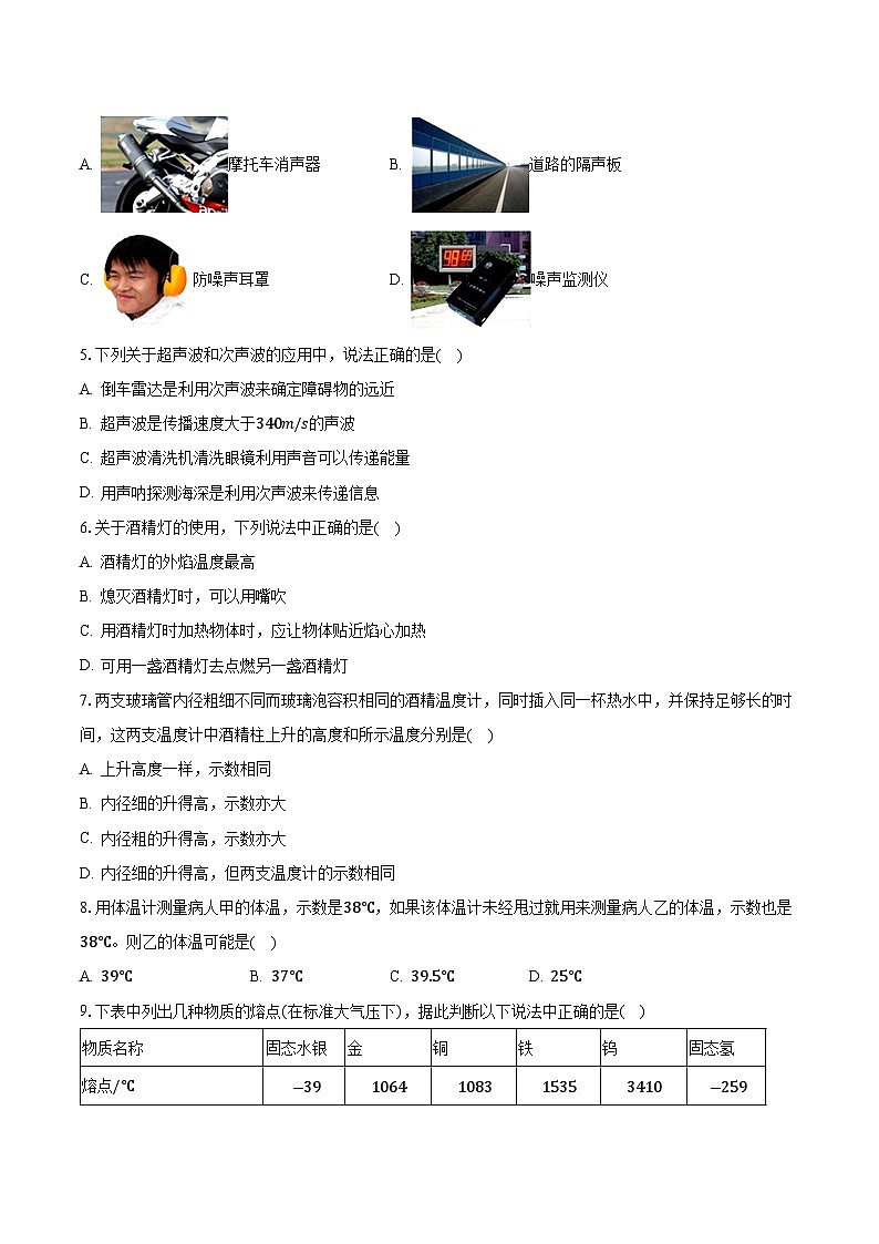 陕西省西安市庆安初级中学2023-2024学年八年级上学期第一次月考物理试卷第2页