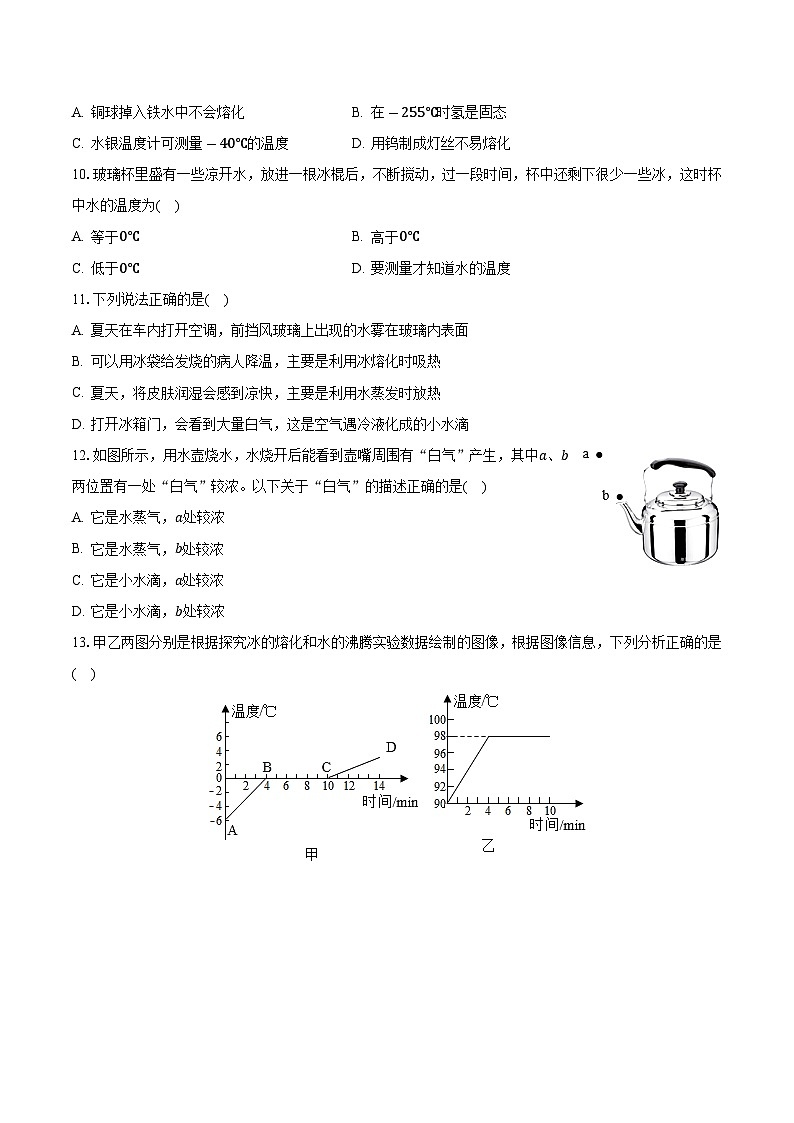 陕西省西安市庆安初级中学2023-2024学年八年级上学期第一次月考物理试卷第3页