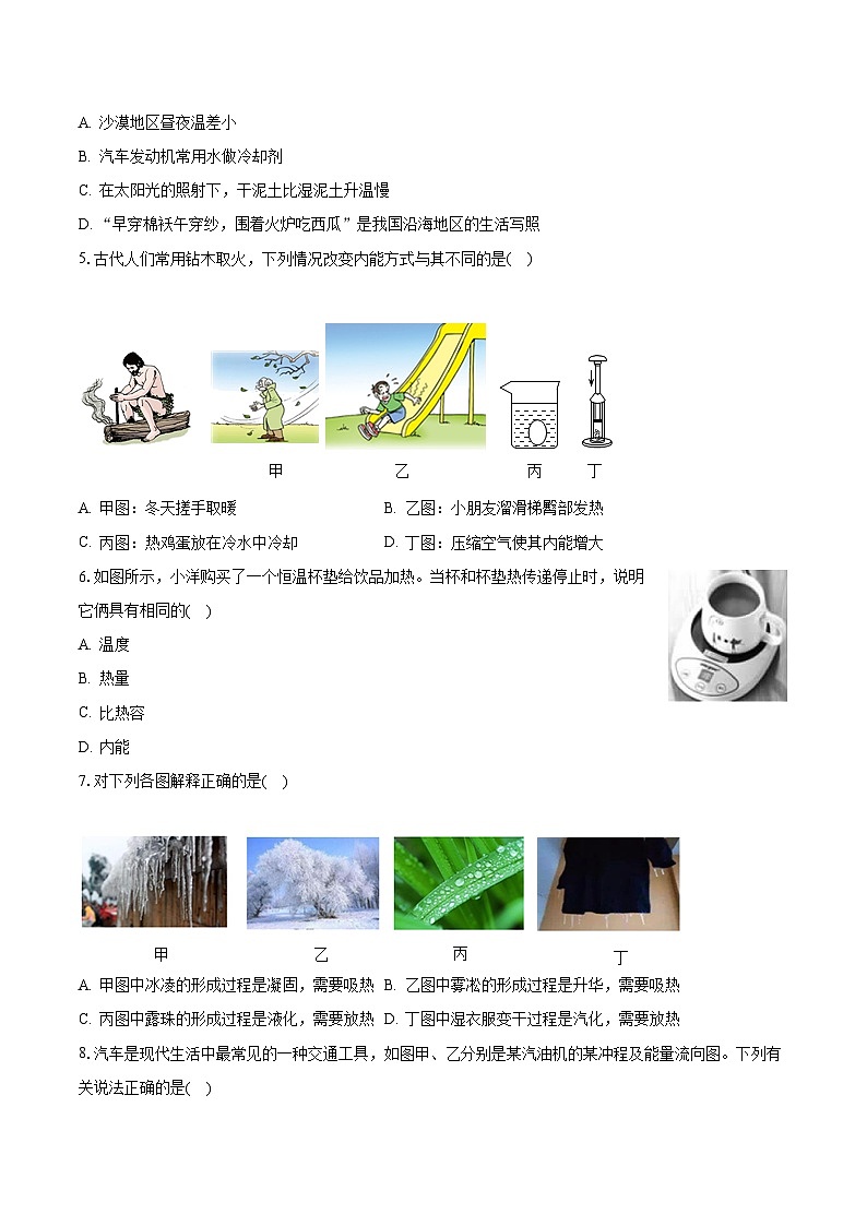 福建省泉州市永春第二中学2023-2024学年九年级上学期月考物理试卷（10月份）第2页